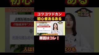 FX初心者ほど陥りやすいコツコツドカンの対処法を学ぼう