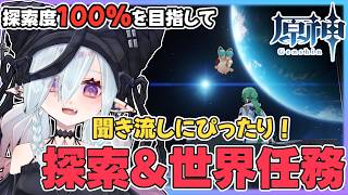 【原神】連続で原神配信ごめん～！石のために月探索させておくれ!!!【MaRushi】