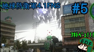[TPS]ひっさびさでも、守ります☆　地球防衛軍4.1FNS実況#5