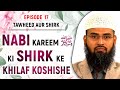 Nabi Kareem ﷺ Ki Shirk Ke Khilaf Koshishe | Tawheed Aur Shirk Ep 17 of 32 By Adv. Faiz Syed