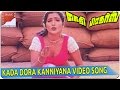 Kada Dora Kanniyana Video Songs Kaidhi Brothers Movie Ram Laxman UdhayBhanu South