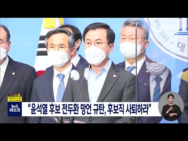윤석열 후보 전두환 두둔 발언 파장 이어져