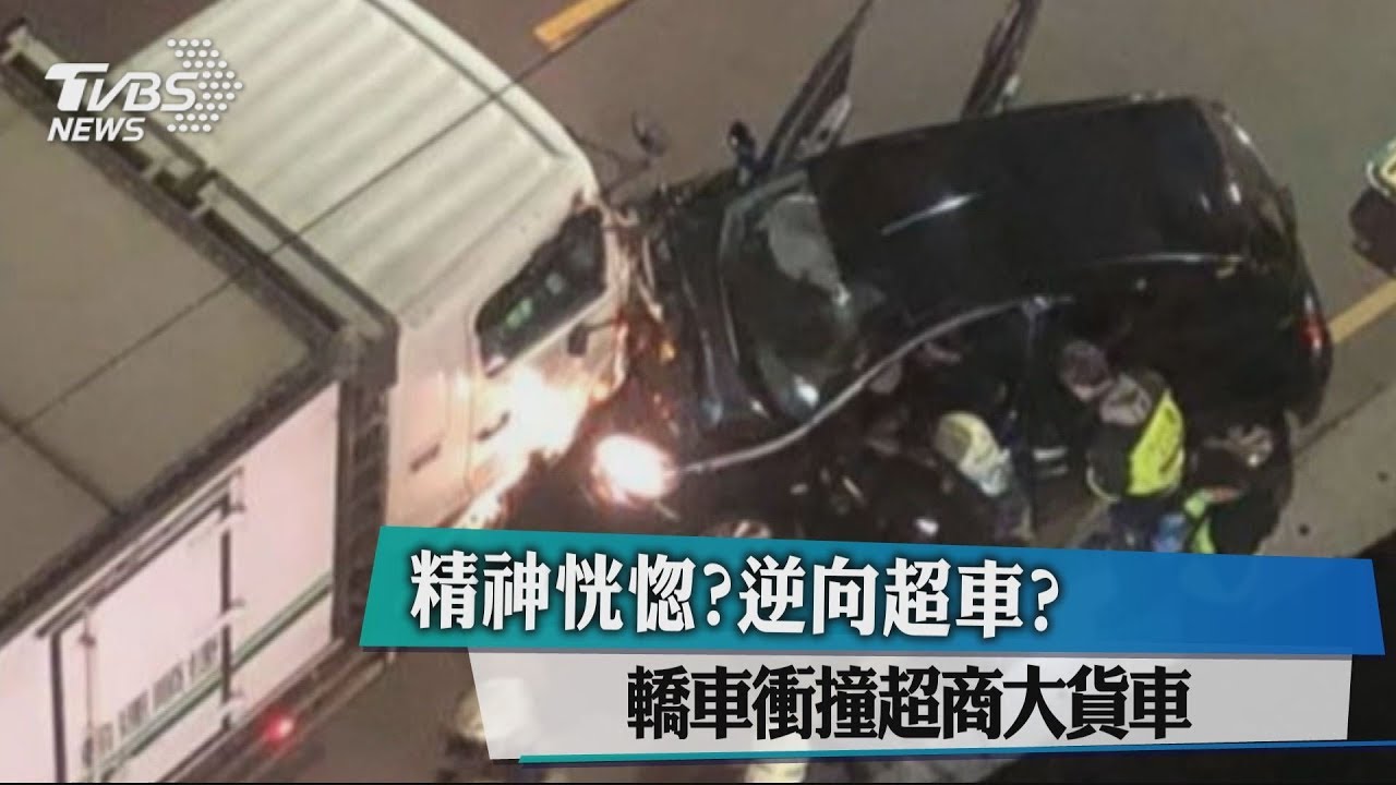 精神恍惚?逆向超車? 轎車衝撞超商大貨車