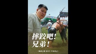 VIP席位，近距离见证土耳其朋友的橄榄油摔跤比赛。#地球之极侣行 #地球之极侣行第十季 #侣行 #张昕宇梁红