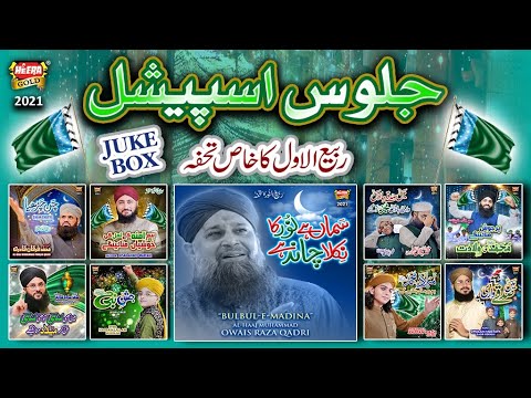 Rabi Ul Awwal Juloos Special || Top Best Milad Kalams || Rabiulawal Juke Box || Heera Gold