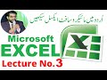 Lec No 3 MS Excel In Urdu Microsoft Excel Excel Tutorial In Urdu مائیکروسافٹ ایکسل �