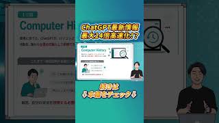 ChatGPTがあなたの作業を記憶？最新アップデート情報 #ChatGPT #業務効率化