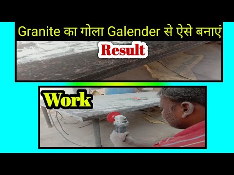 Granito का गोला Galender से ऐसे बनाएं ✔️
