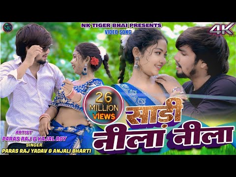 Sadi Nila Nila | #Paras Raj Yadav | Nila Nila Sadi | #Anjali Bharti | #Khortha Video 2025
