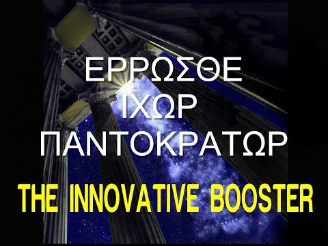 THE ICHOR BOOSTER || The Ιnnovative Unbreakable Booster