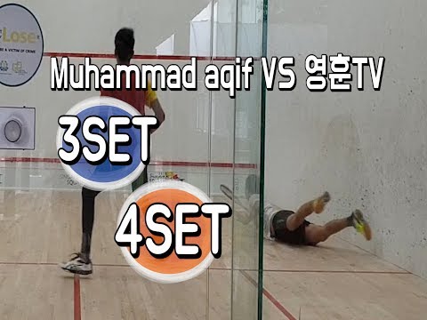[영훈TV] 2018 Singapore squash Open Muhammad aqif VS 영훈TV(3SET, 4SET)