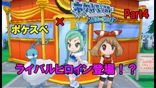 【ポケスペ】ポケモンアルファサファイア実況Part4