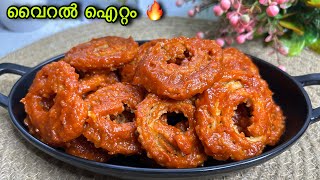 🔥വൈറൽ ഐറ്റം😋ഇത് വരെ ട്രൈ ചെയ്ത് നോക്കാത്തവരുണ്ടോ | Viral Masala Chakli Recipe |Evening Snack 
