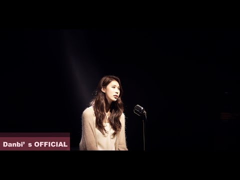 [M/V] Cheon Danbi(천단비) - A way to farewell(이별로 걷는 길)