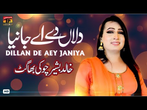Dillan Day Aey Janiya (Official Video) | Khalid Bashir Choki Bhagat | Tp Gold