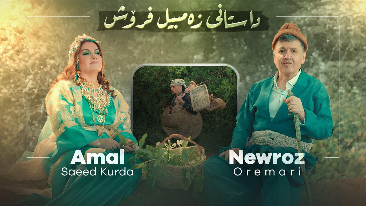 Zembîlfiroş - Emel Seîd Kurde & Newroz Oremarî