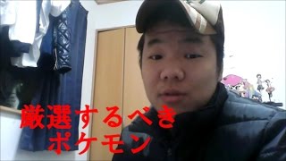 僕が個人的におすすめ、厳選するべきポケモンTOP3