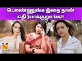 பொண்ணுங்க இதை தான் எதிர்பாக்குறாங்க 
