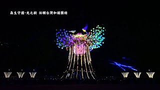 Re: [問卦] 有沒有今年臺灣燈會主燈的八卦？