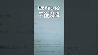 Nintendo Switch2 第2回抽選販売の当落結果発表