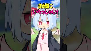 【大事な話を告白と言ってしまったお嬢様】#shorts #そる式 #ゆっくりメイ #ゆっくり茶番#ゆっくり実況 #恋愛 #おすすめ