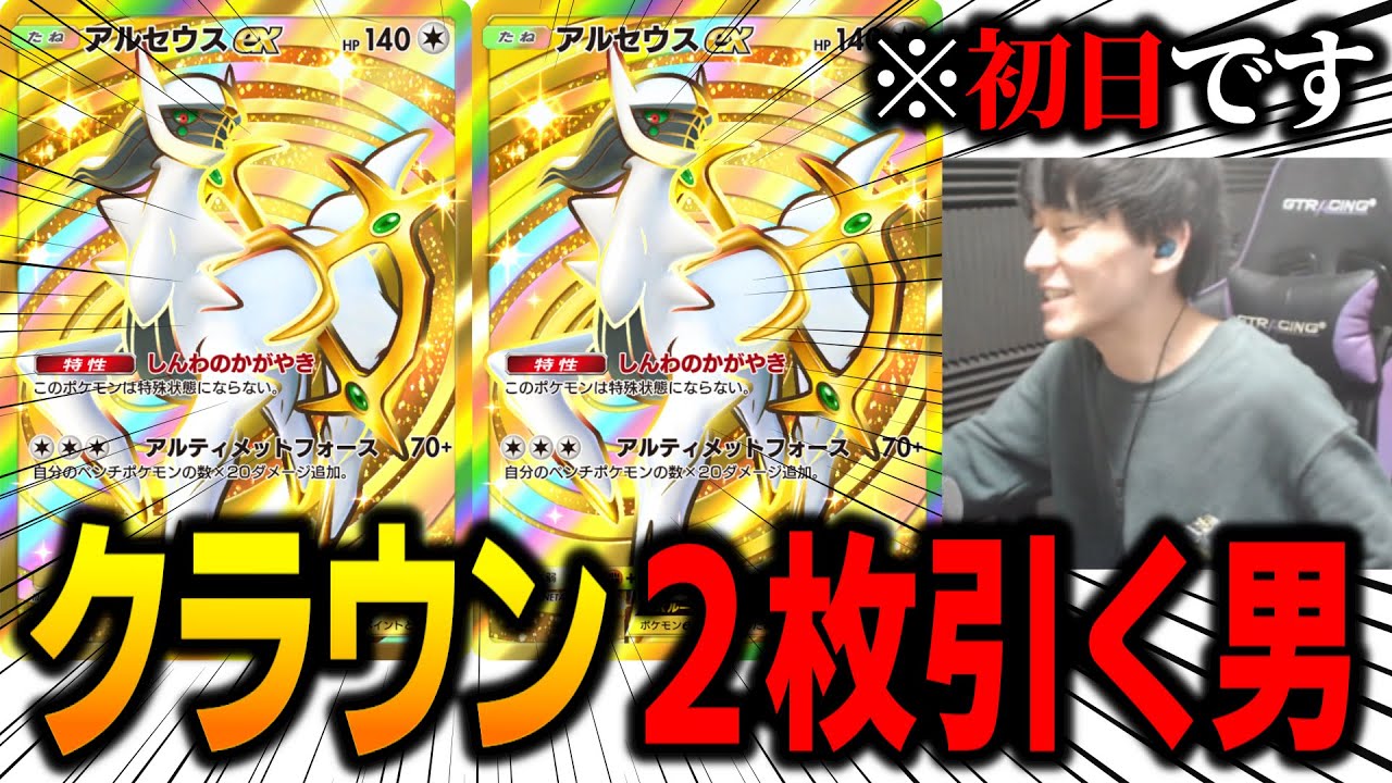 新アプデ開幕10分でクラウン２枚引いたんだがww