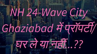 preview picture of video 'NH 24-Wave City Ghaziabad में प्रॉपर्टी/घर ले या नहीं...?? Hindi (हिंदी)'