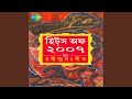 Pratham Aadi Tabo Shakti