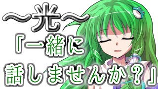 【ゆっくり茶番劇】～光～ １話【ゆっくり】【ゆっくり物語】