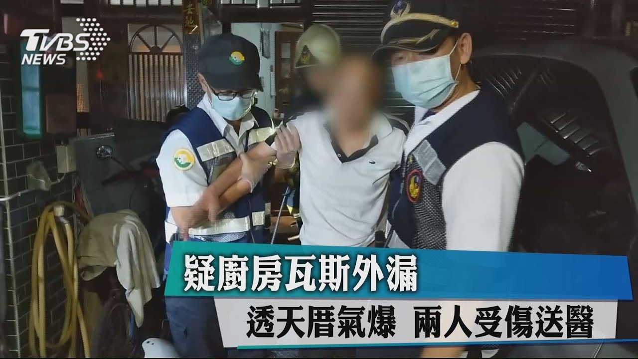 疑廚房瓦斯外漏!透天厝氣爆 兩人受傷送醫