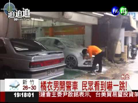 警車不是警察開?! 民憂開車做壞事