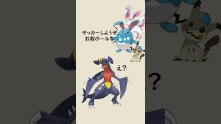 栄光と逆境のガブリアス #ポケモン #ゆっくり #shorts