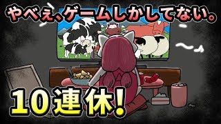 【絵日記】10連休の思いで【あせとん】