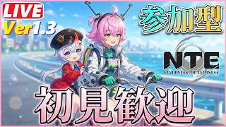 [NTE] #163 連休のNTEは順調ですか？wみんなもイベントに挑戦して遊ぼうぜ！！