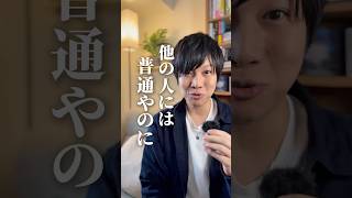 自分にだけ当たり強い人おらん？ #hsp #人間心理 #心理学
