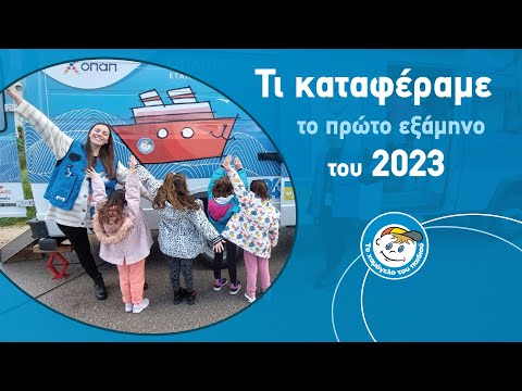 Χαμόγελο του Παιδιού: Αύξηση στις εξαφανίσεις και τις καταγγελίες για κακοποίηση και παραμέληση παιδιών