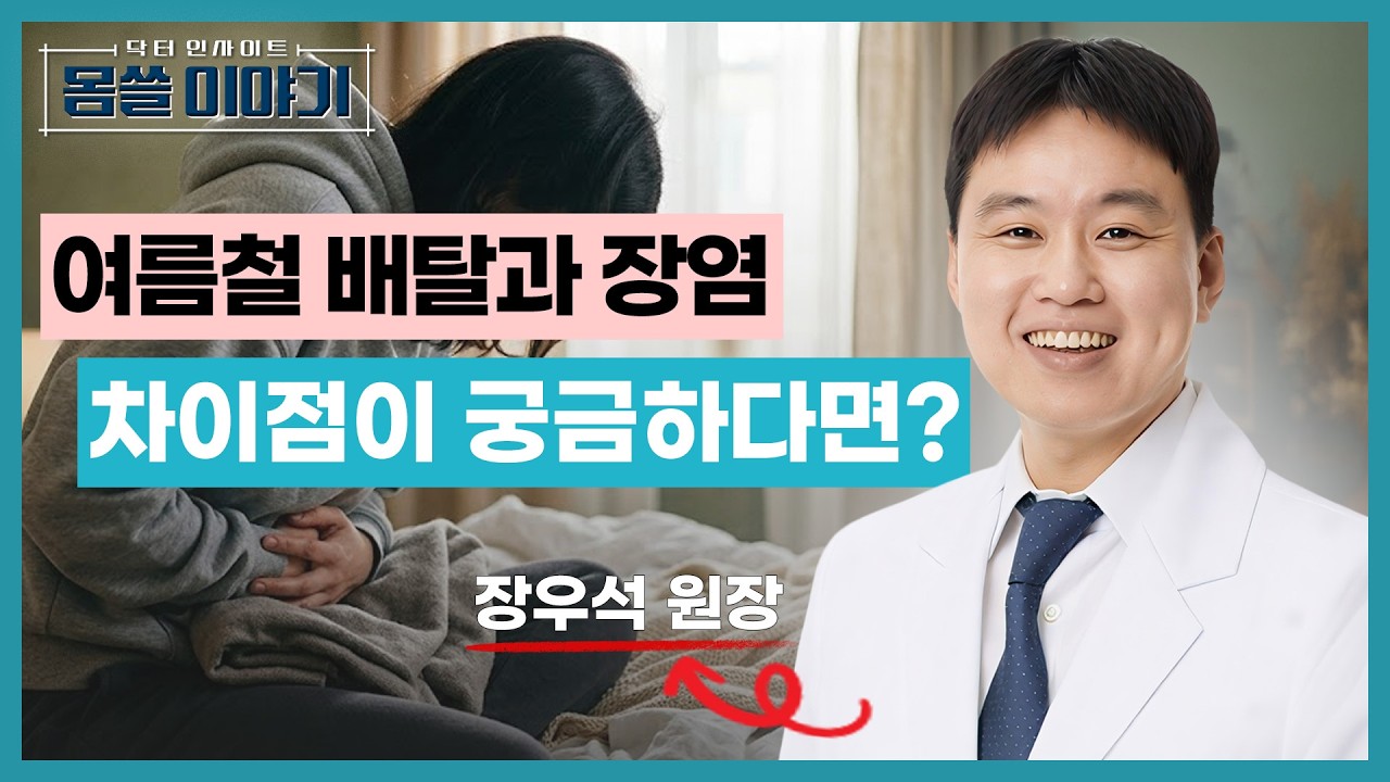 배탈인 줄 알았는데 장염? 응급실 가야 하는 증상은 따로 있다? [몸쓸이야기 21회]