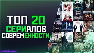 ТОП 20