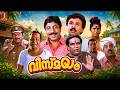 Vismayam Malayalam Full Movie Dileep Innocent Jagathy Sreenivasan Malayalam Comedy Movies