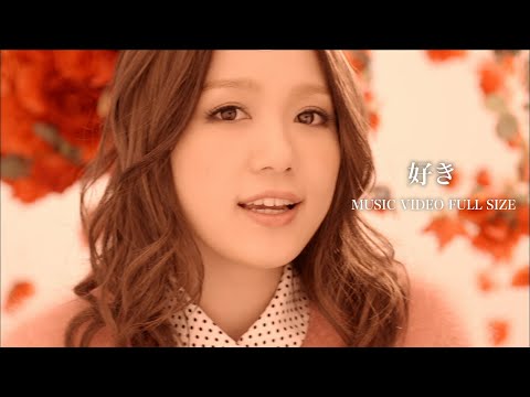 『好き』MV Full