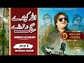 Allah Kaindey Sang Na Tarotay Sharafat Ali Khan Official Music Video 2023 Sharafat Studio