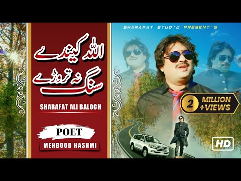 Allah Kaindey Sang Na Tarotay | Sharafat Ali Khan | Official Music Video | 2023 | Sharafat Studio