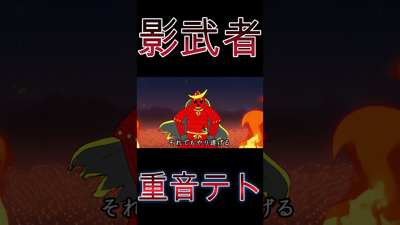 影武者 / 重音テト#まさよし#重音テト#オリジナル曲