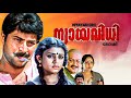 Nyayavidhi Malayalam Full Movie Mammotty Shobana Lalu Alex Sukumaran Old Malayalam Movie