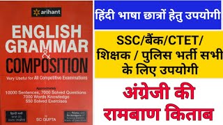 Arihant English grammar book review 2021 /best book for english grammer in hindi@adiverapoint8234