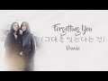 Forgetting You 그대를 잊는다는 건 Davichi 다비치 HAN ROM ENG COLOR CODED LYRICS