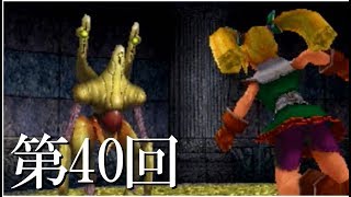 【神縛り】クロノクロス最高難易度クリア目指す第40回◆ゆっくり実況