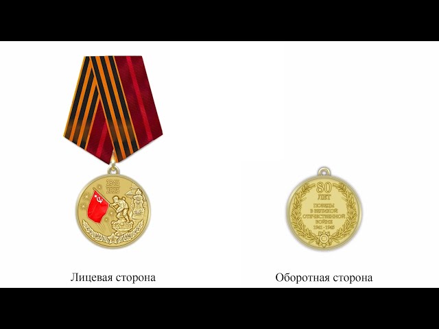 В Ангарске 283 ветерана получат юбилейные медали в честь 80-летия Победы