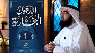 صورة الأربعون البخارية