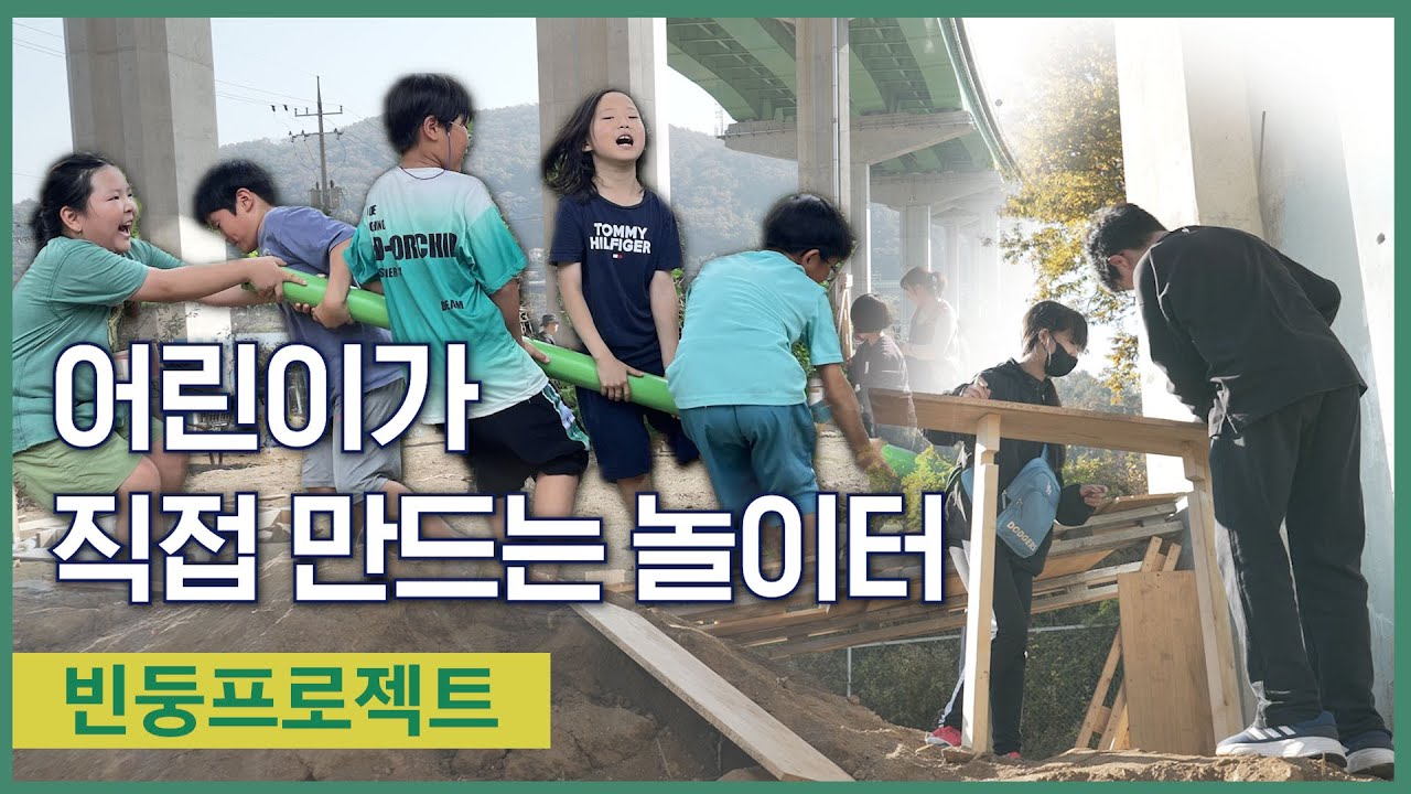 빈둥 협동조합 프로젝트